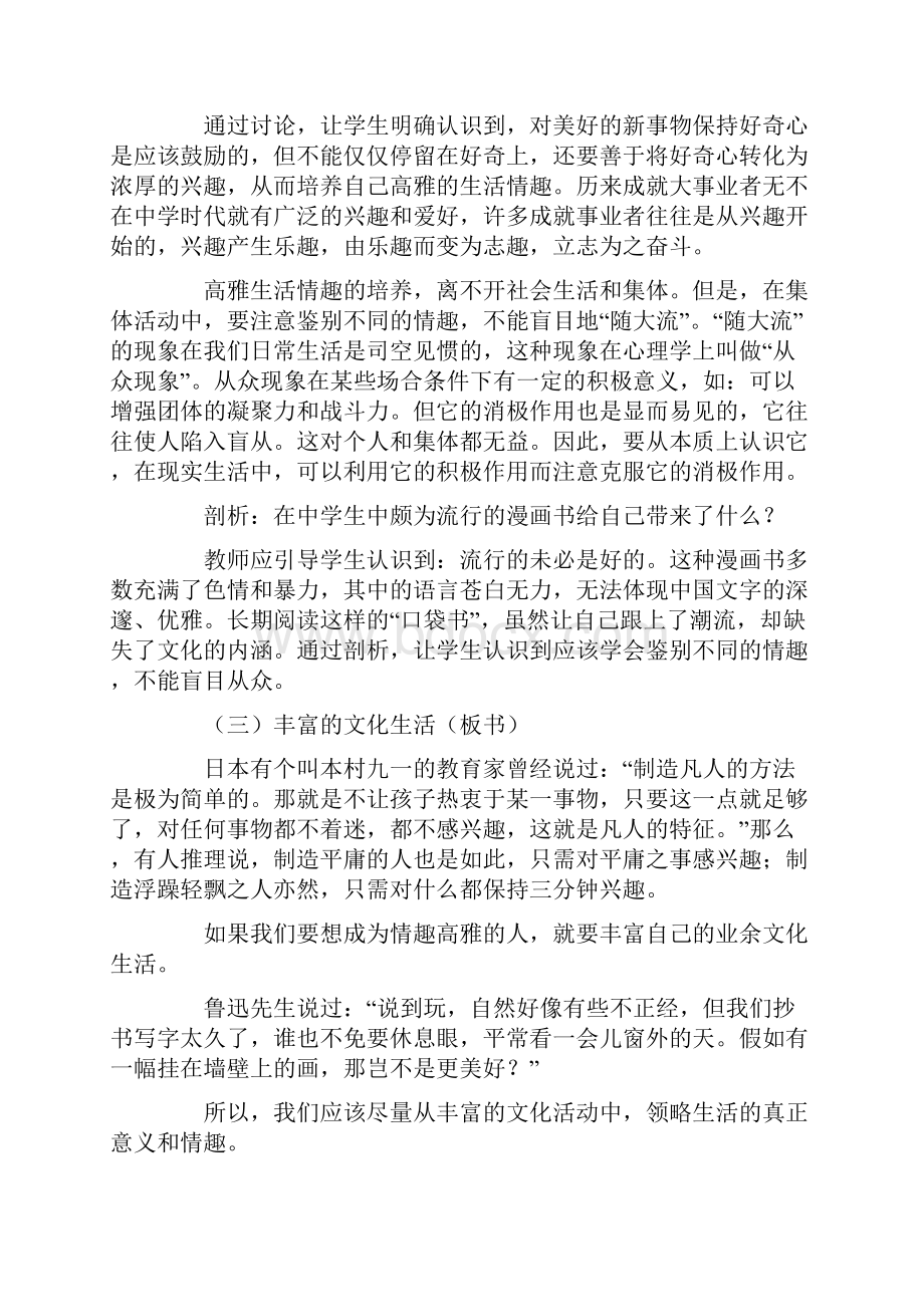 第一册追寻高雅生活七年级政治教案模板.docx_第3页