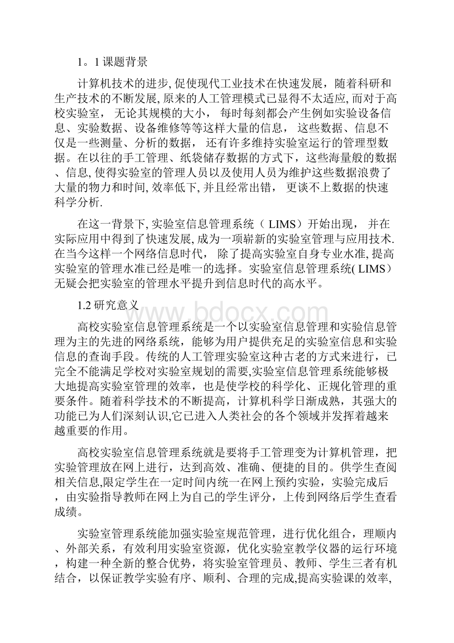 实验室管理系统数据库设计.docx_第2页