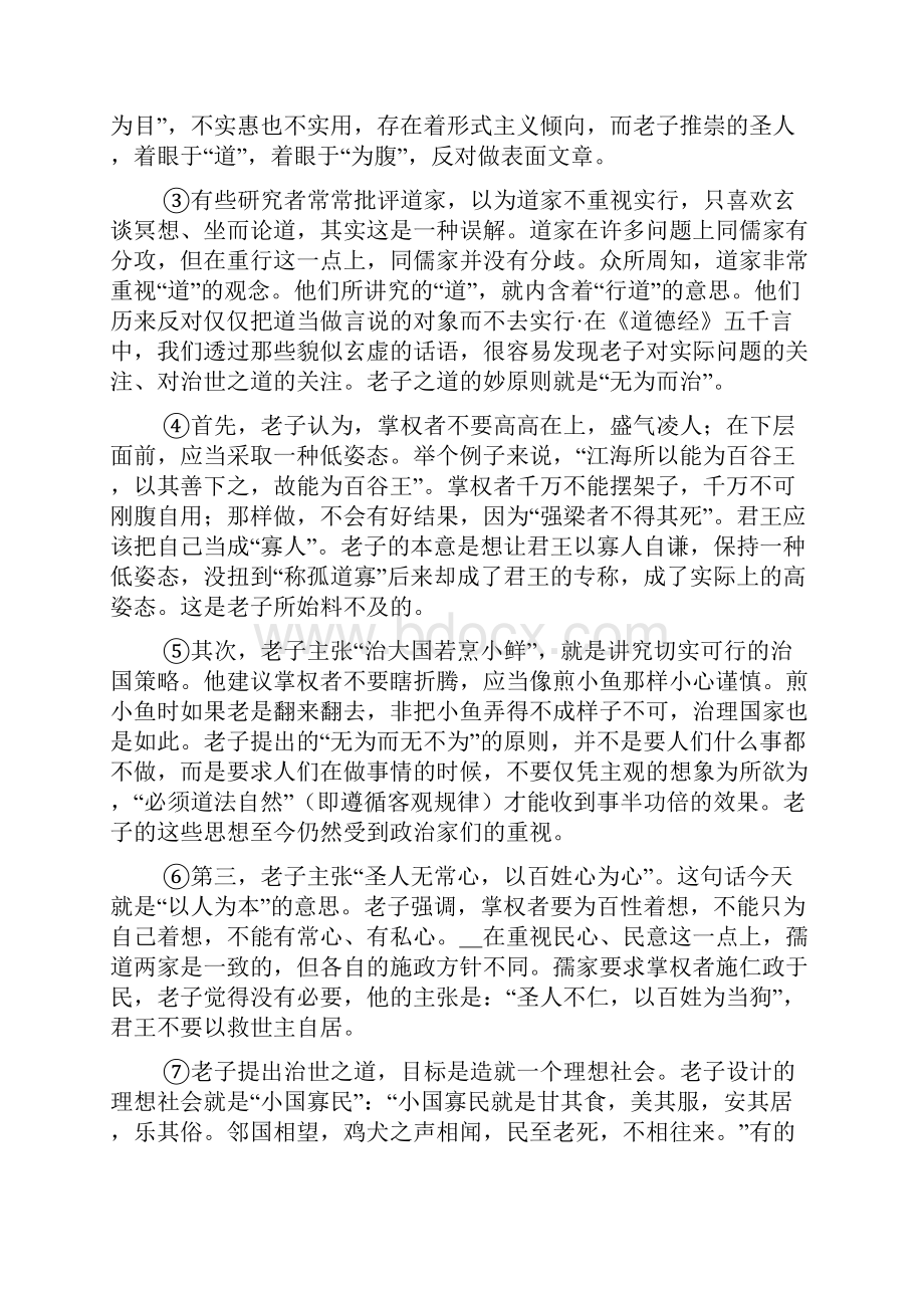 天津市届高考压轴卷语文试题word版 含答案.docx_第3页