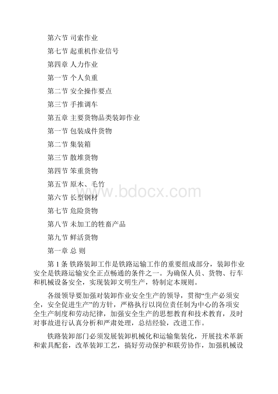 铁路装卸作业安全技术管理规则最新版.docx_第2页