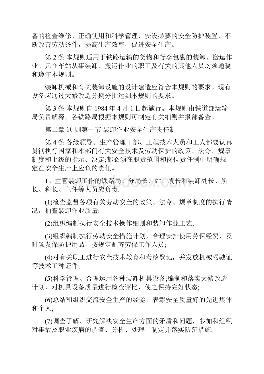 铁路装卸作业安全技术管理规则最新版.docx_第3页