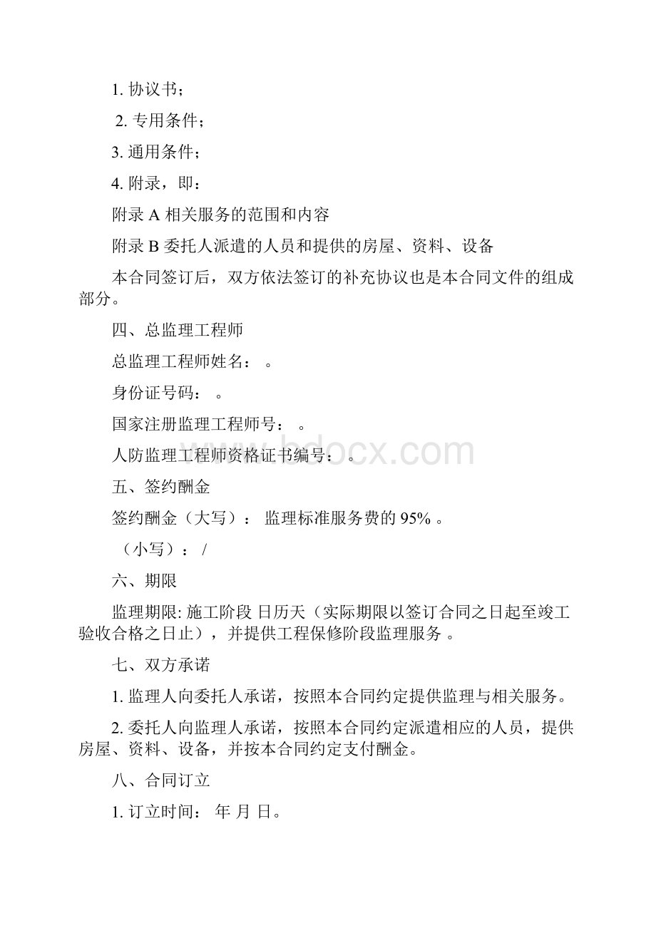 人防项目工程责任监察协议合同范文示范.docx_第2页