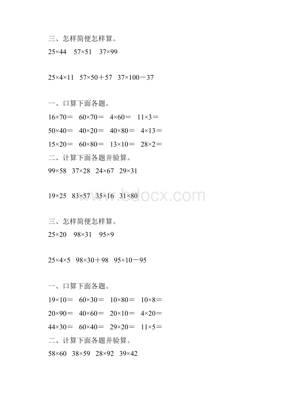 三年级数学下册两位数乘法综合练习题152.docx_第2页