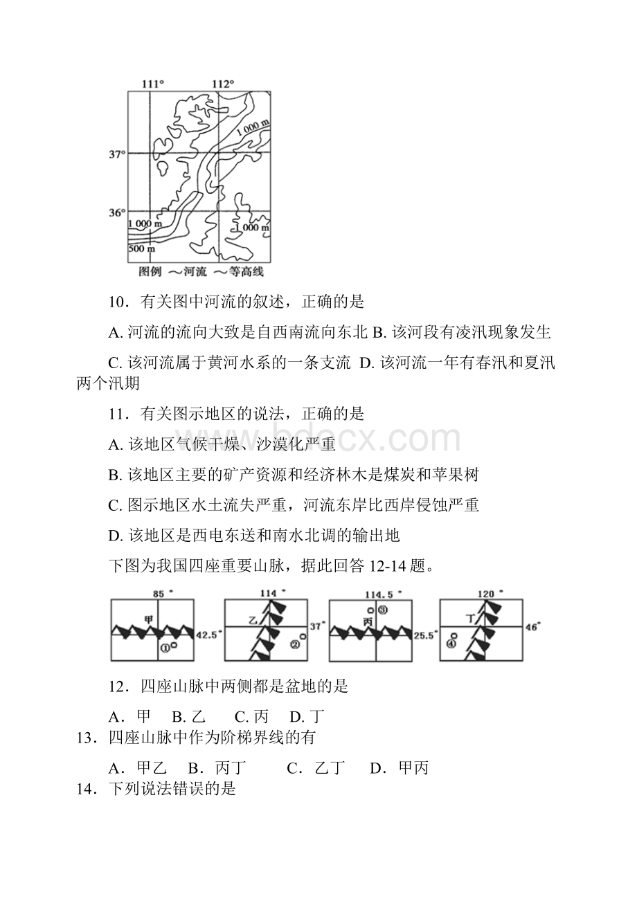 地理小测.docx_第3页