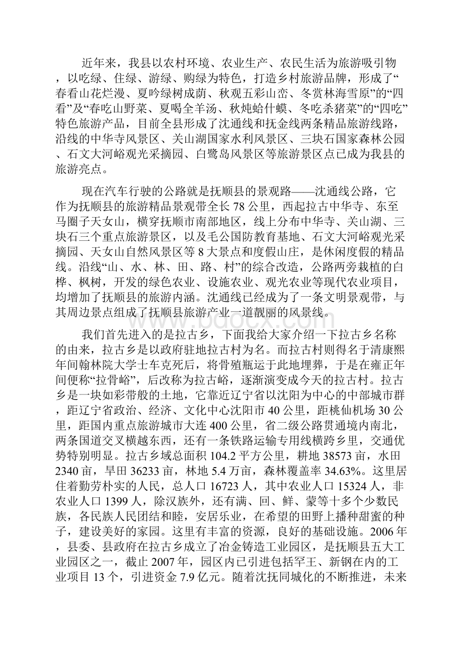 抚顺的导游词.docx_第2页