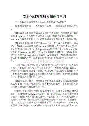 农科院研究生精读翻译与单词.docx