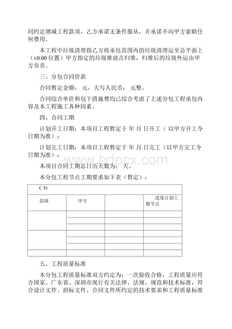 建设工程主体劳务总承包合同.docx_第3页