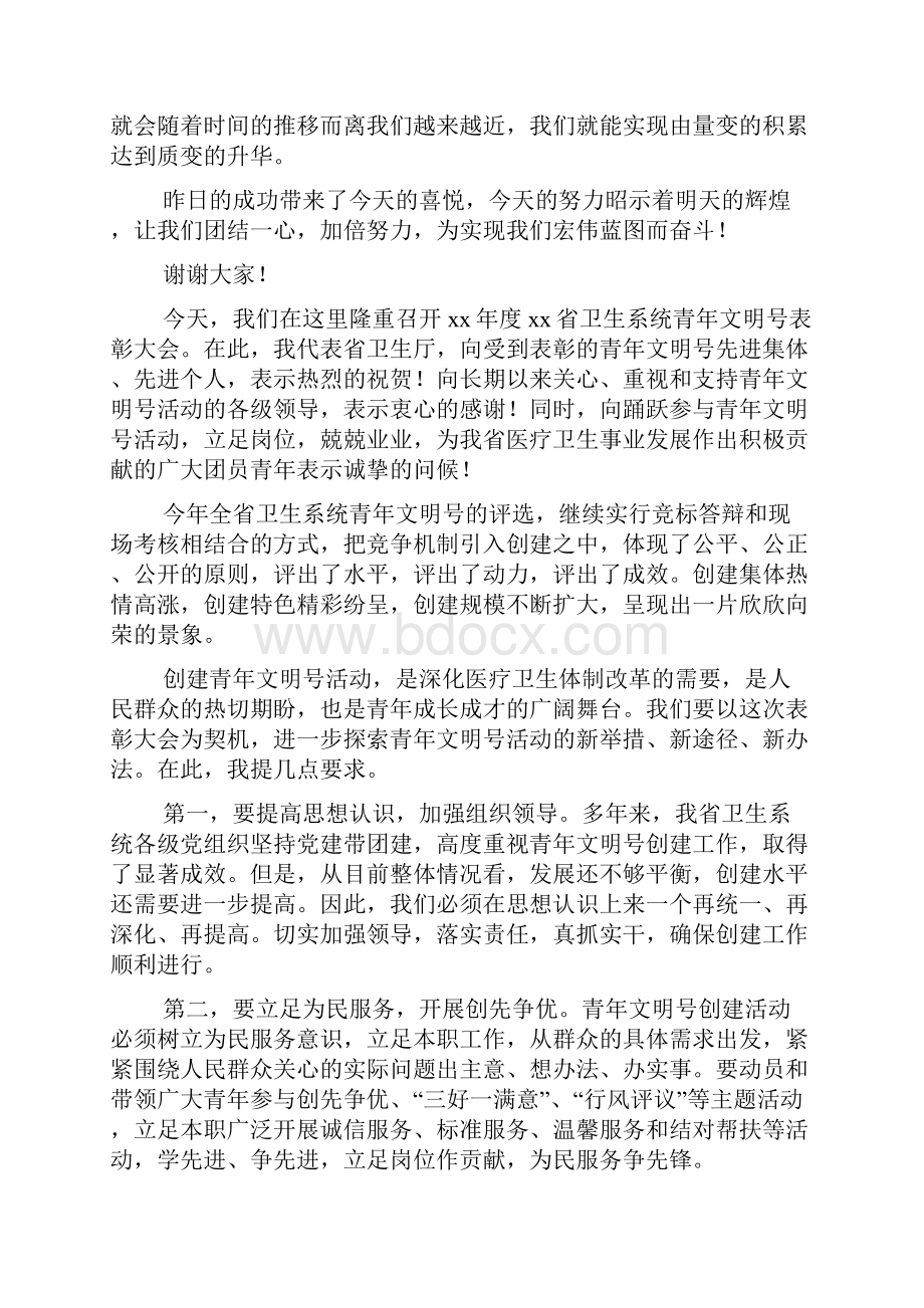 表彰大会表彰致词.docx_第2页