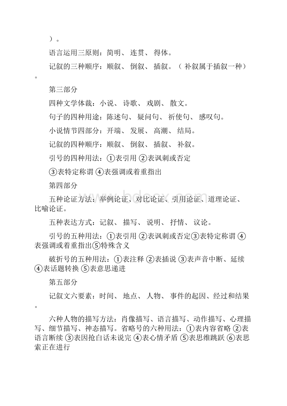 初中语文中考题型解题方法与技巧及基础知识点归纳.docx_第2页