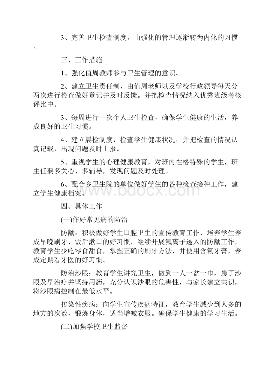 学校卫生室实施活动方案.docx_第3页