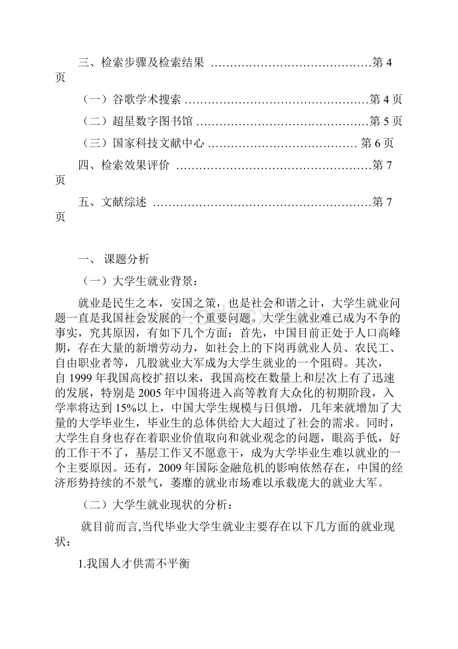 大学生就业问题文献检索.docx_第2页