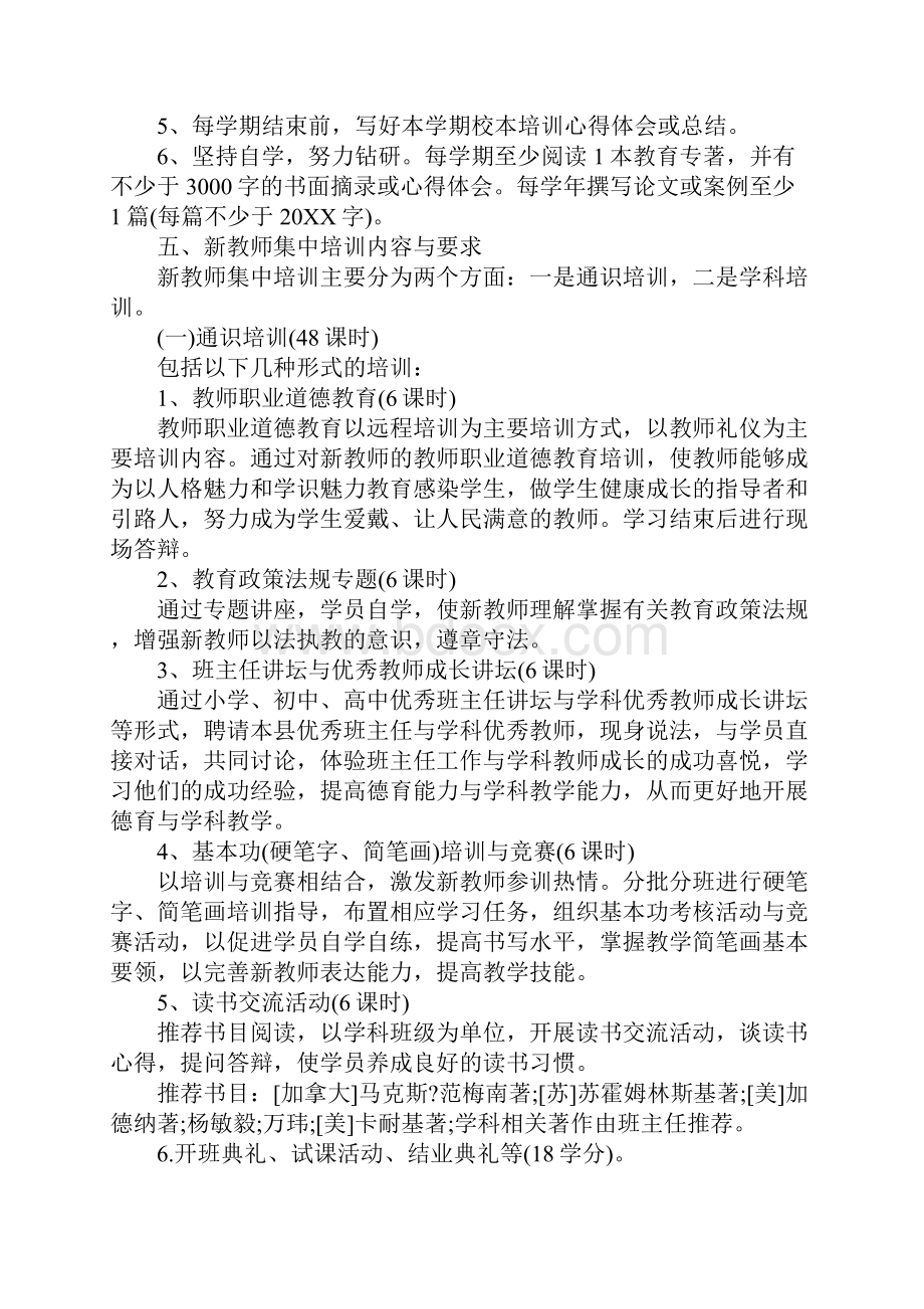 国际汉语教师培训 20XX年新教师培养方案.docx_第2页