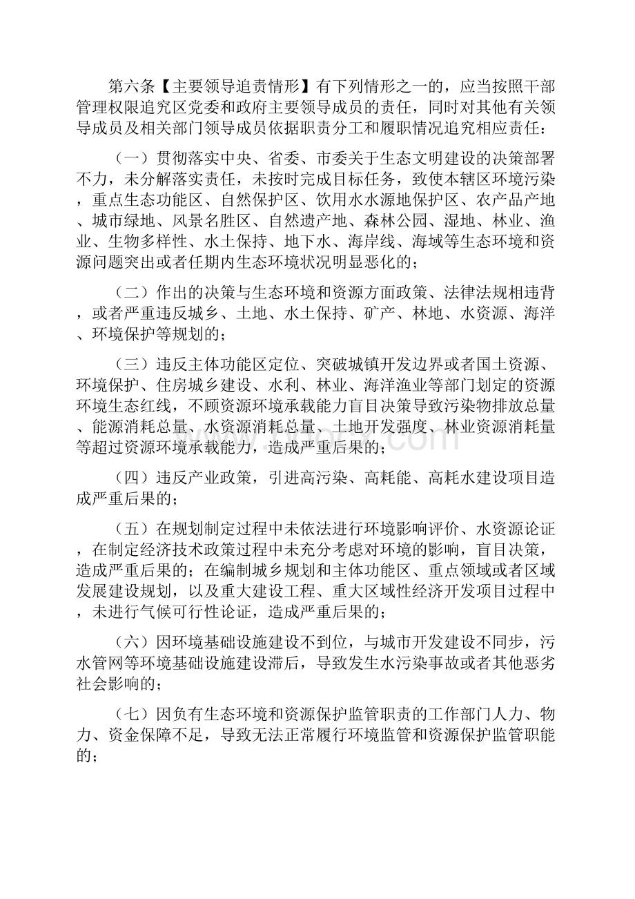 深圳领导干部生态环境损害责任.docx_第2页