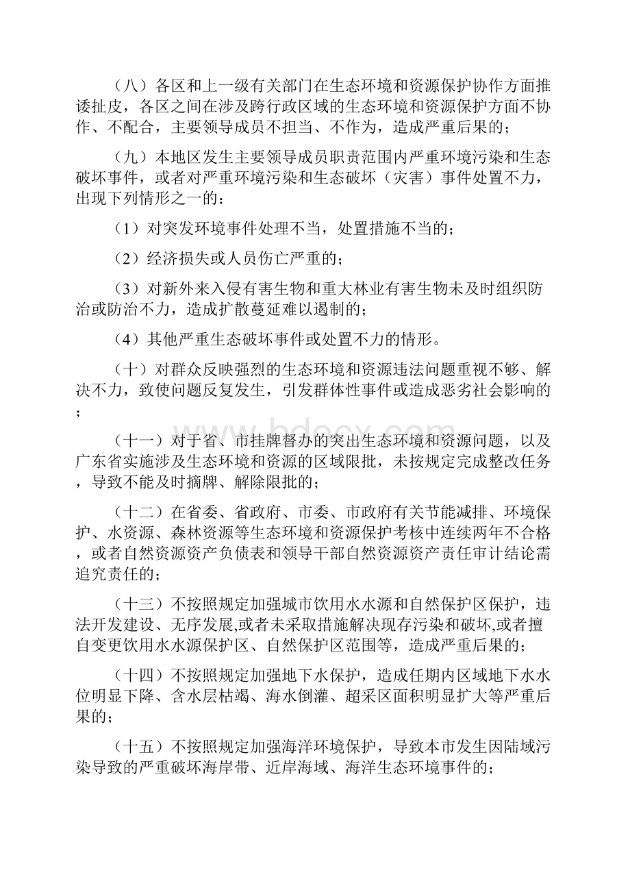 深圳领导干部生态环境损害责任.docx_第3页