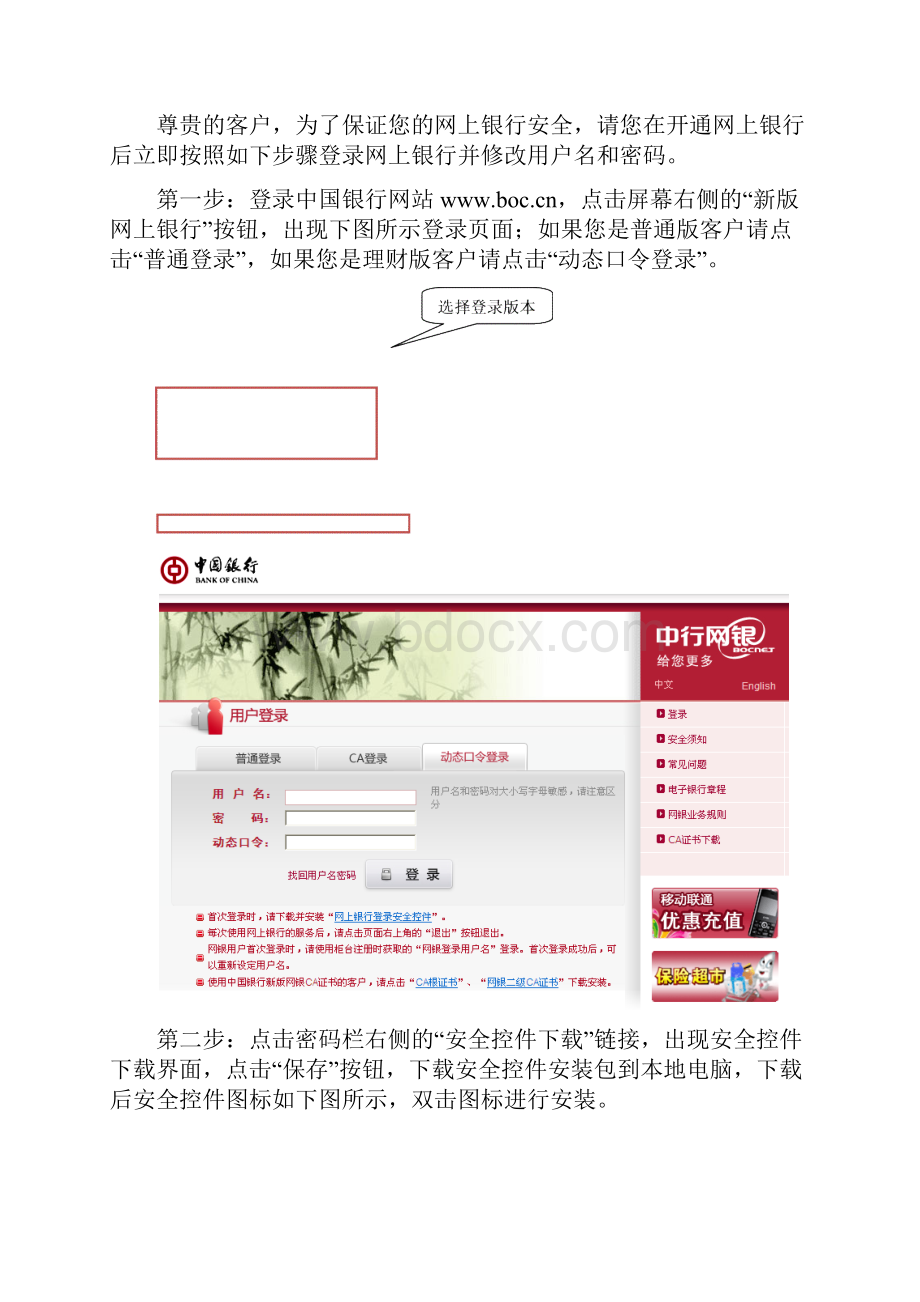 中国银行个人网上银行用户BOCNET32操作手册word版.docx_第2页
