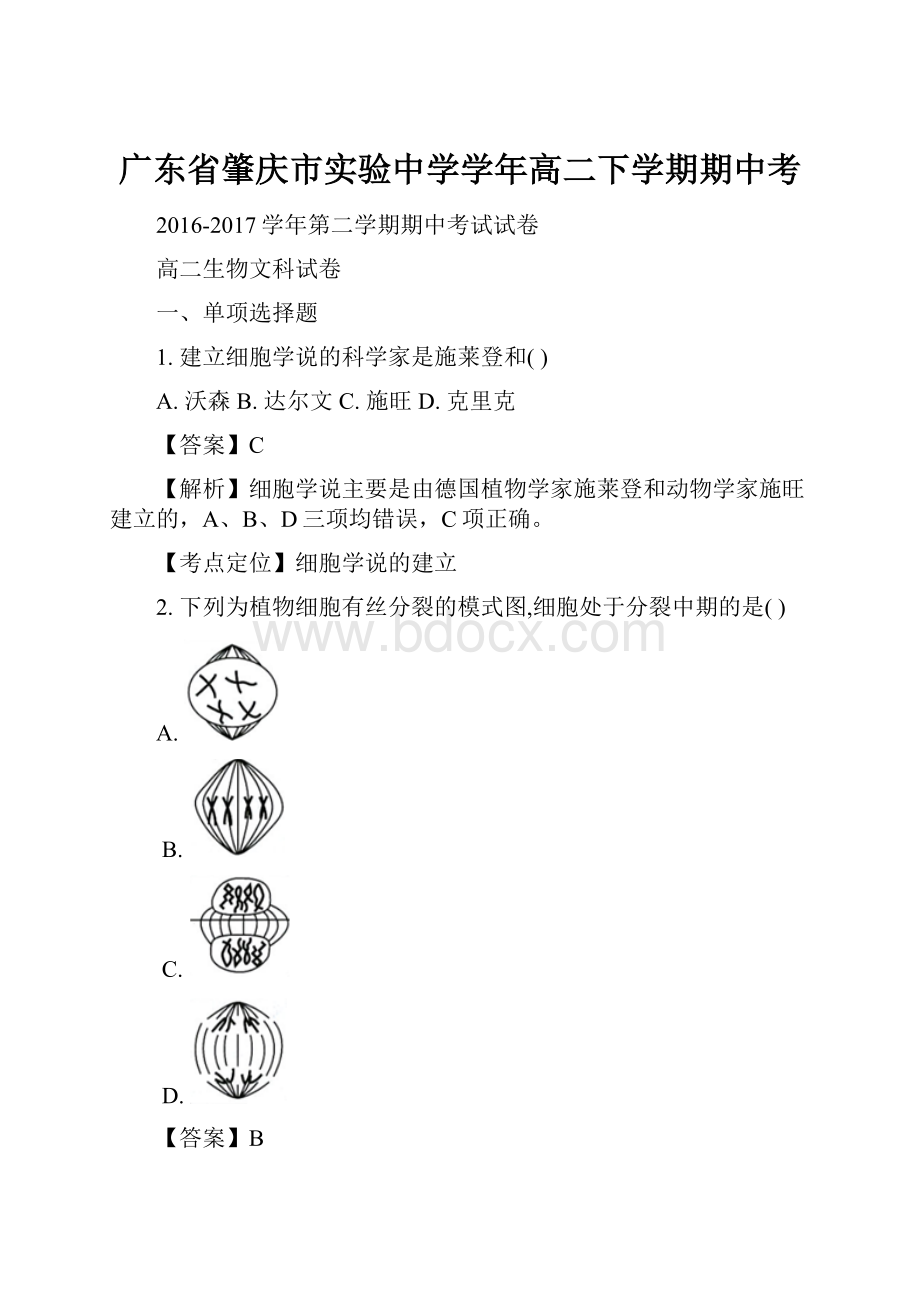 广东省肇庆市实验中学学年高二下学期期中考.docx