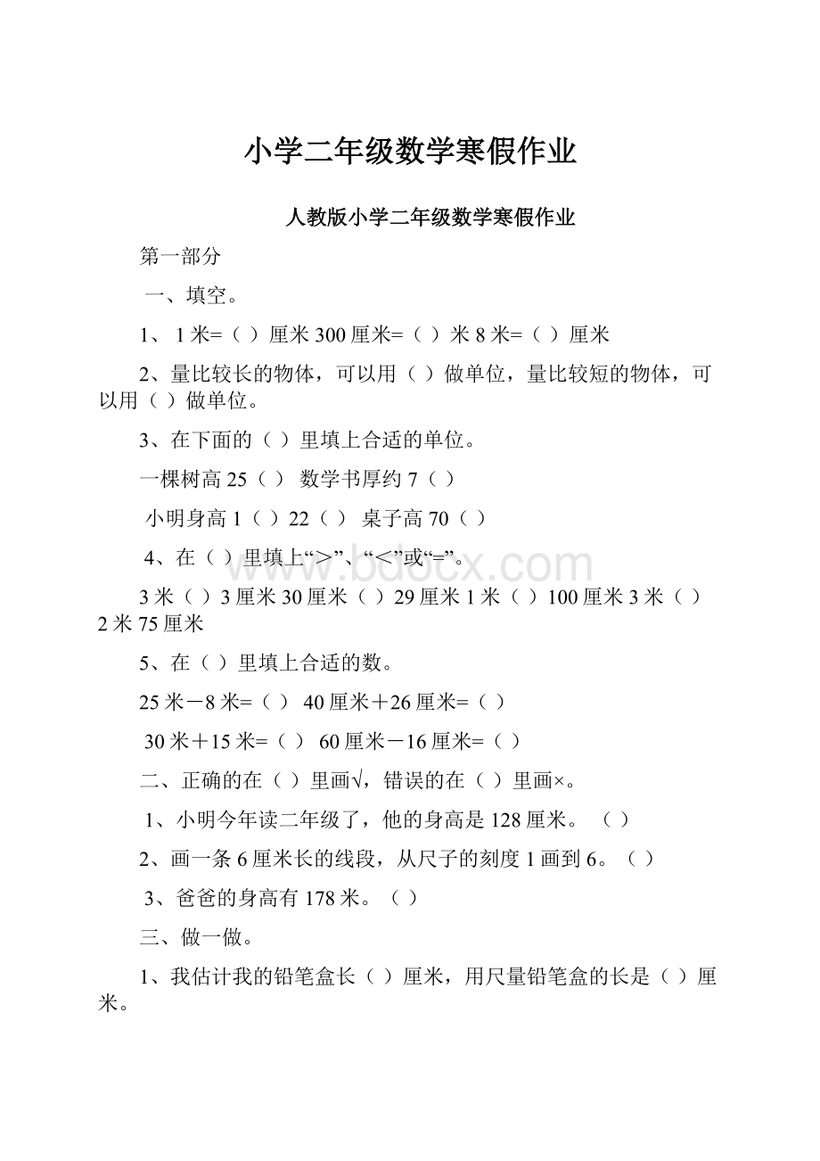 小学二年级数学寒假作业.docx_第1页