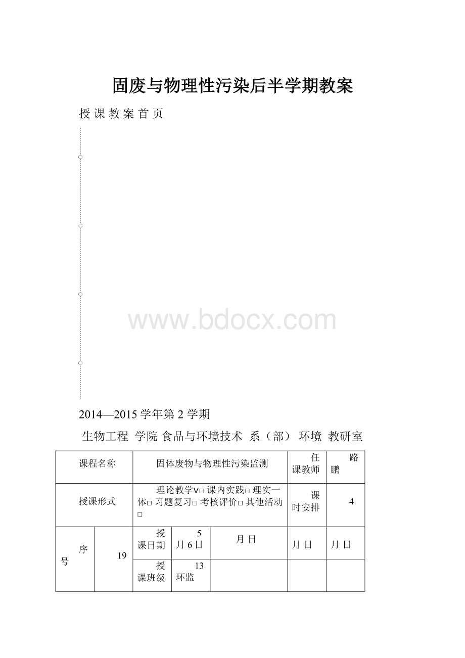 固废与物理性污染后半学期教案.docx_第1页