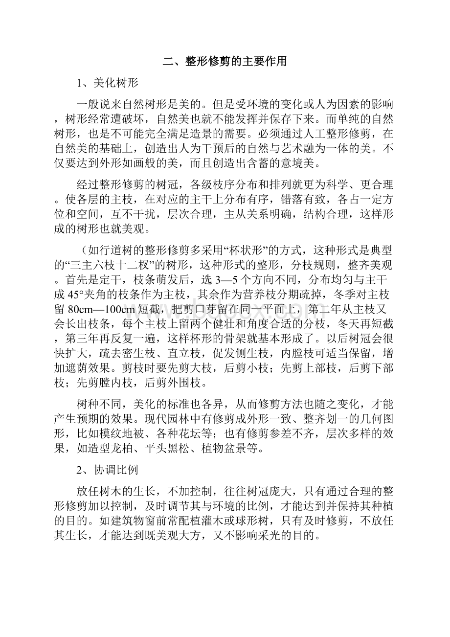 树木的整形修剪.docx_第2页