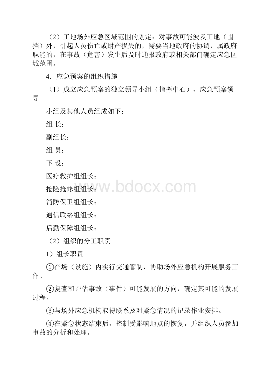 12突发应急准备与响应预案.docx_第2页