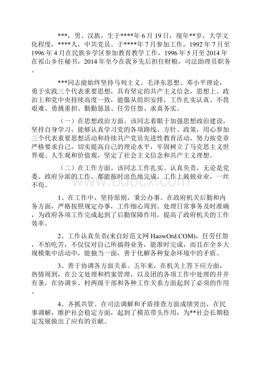 现实表现材料范文12篇高质量版.docx_第3页