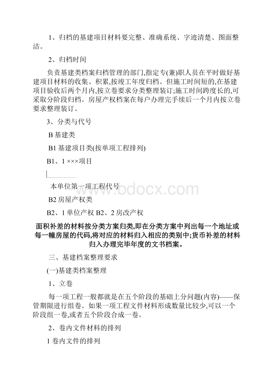 基建档案整理方法.docx_第2页