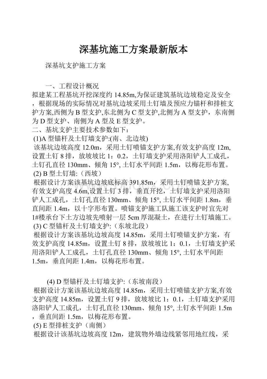 深基坑施工方案最新版本.docx_第1页