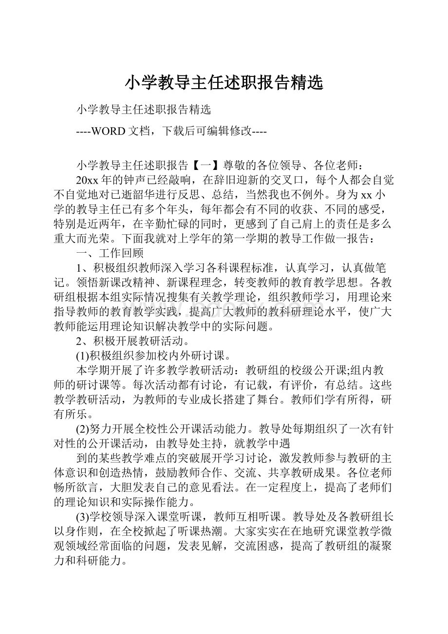 小学教导主任述职报告精选.docx