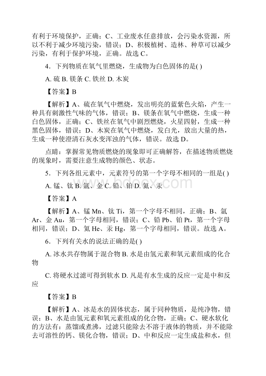 河南省中考化学真题.docx_第2页