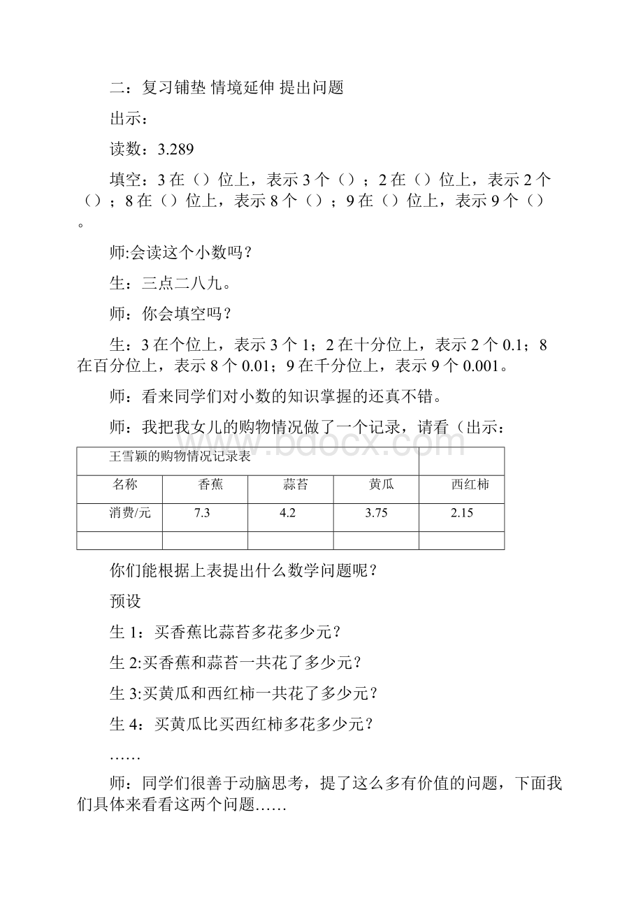 四年级数学下册《小数加减法》教学设计.docx_第2页