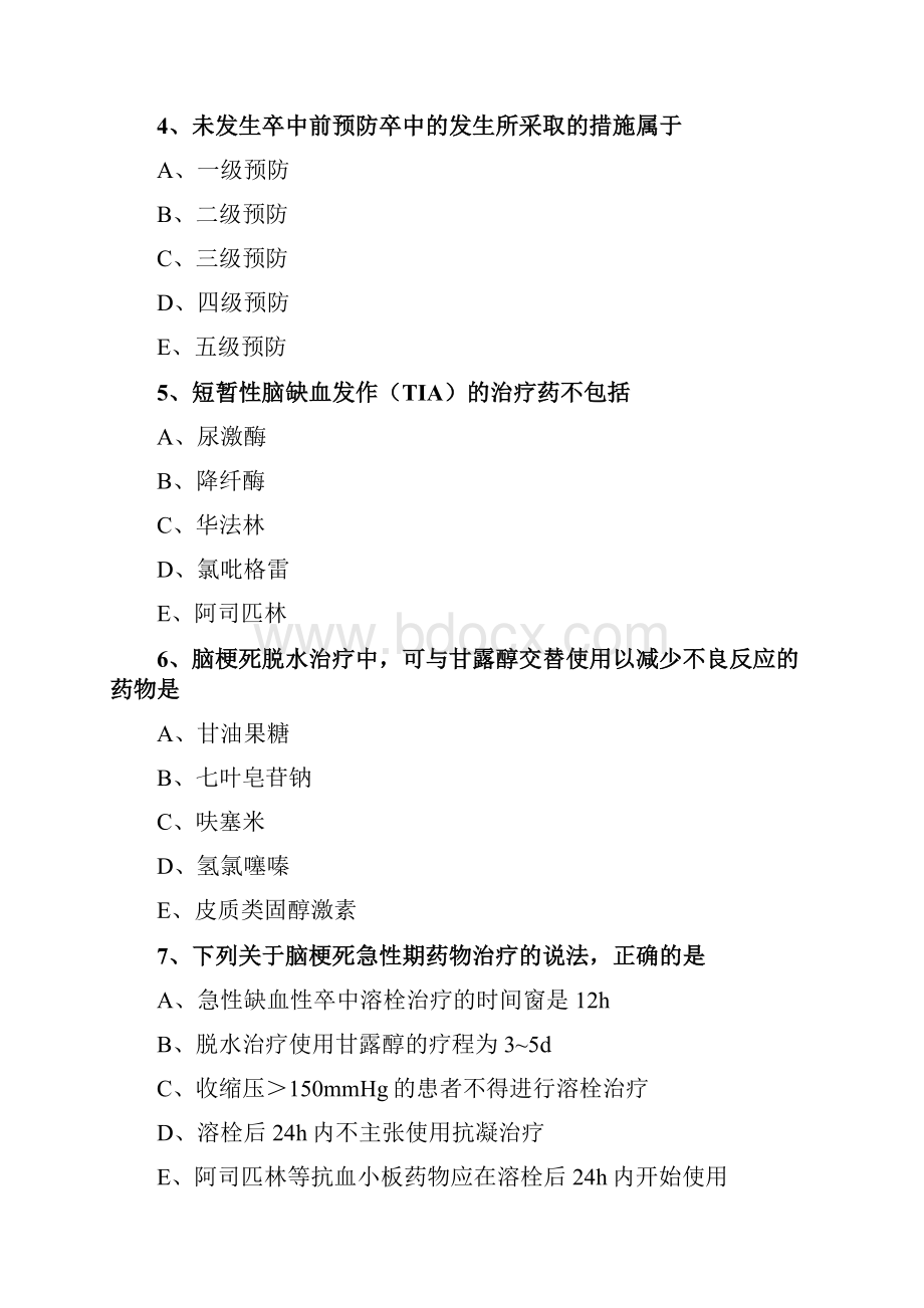 执业药师考试 药学综合知识与技能第11章 神经系统常见疾病练习.docx_第2页