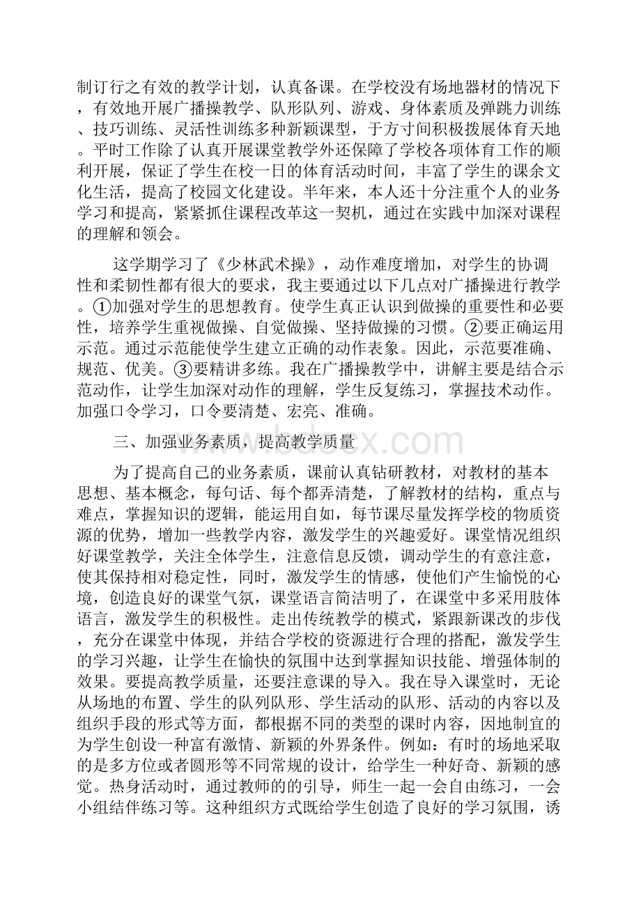 体育工作总结最新精选.docx_第2页