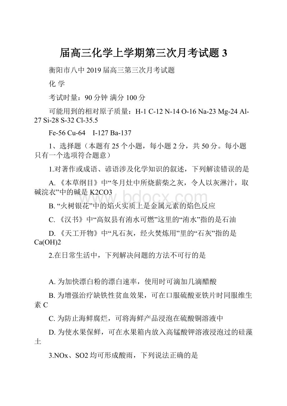 届高三化学上学期第三次月考试题3.docx_第1页