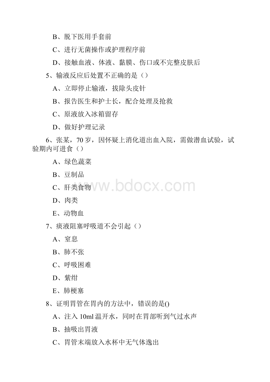 实用参考护士实习期间试题doc.docx_第2页