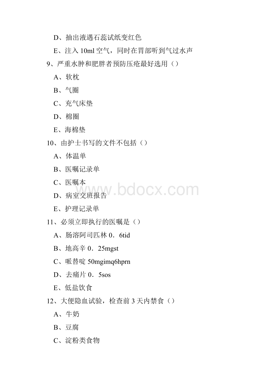 实用参考护士实习期间试题doc.docx_第3页