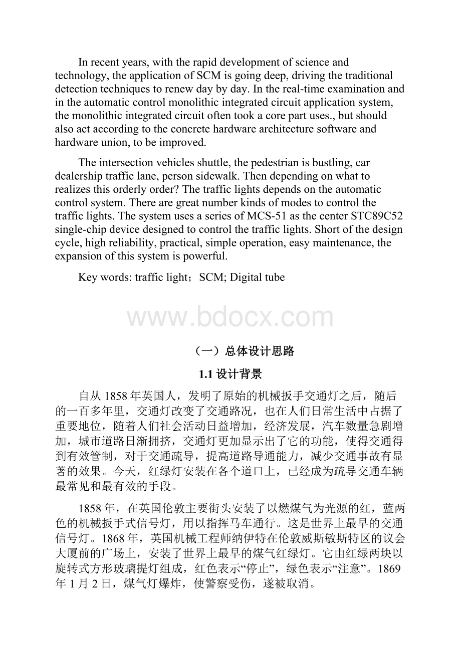 基于51单片机交通灯控制系统的设计毕业设计论文.docx_第2页