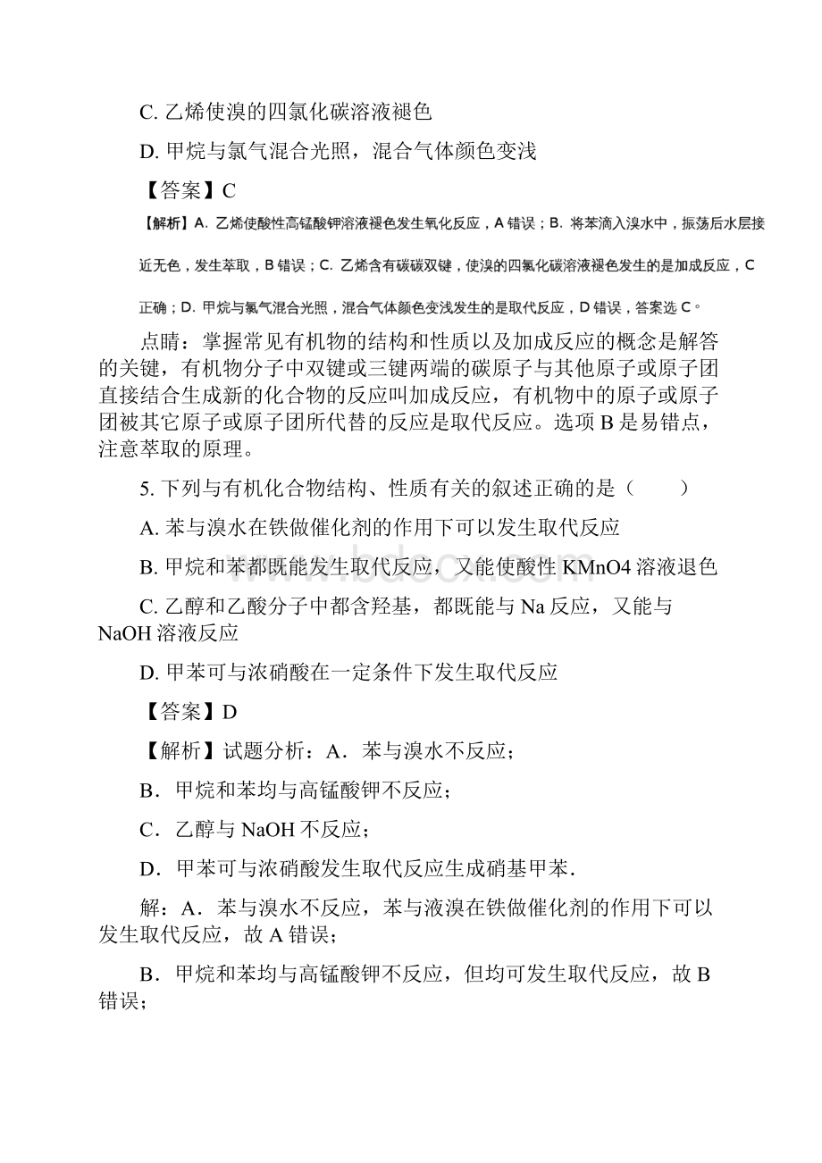 山东省曲阜市第一中学学年高一下学期月考.docx_第3页