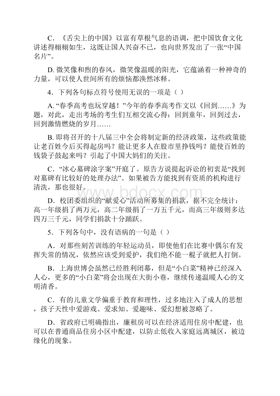 山东省潍坊市届高三期末考前模拟语文试题.docx_第2页