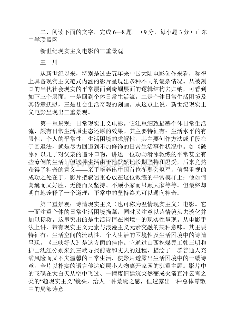 山东省潍坊市届高三期末考前模拟语文试题.docx_第3页