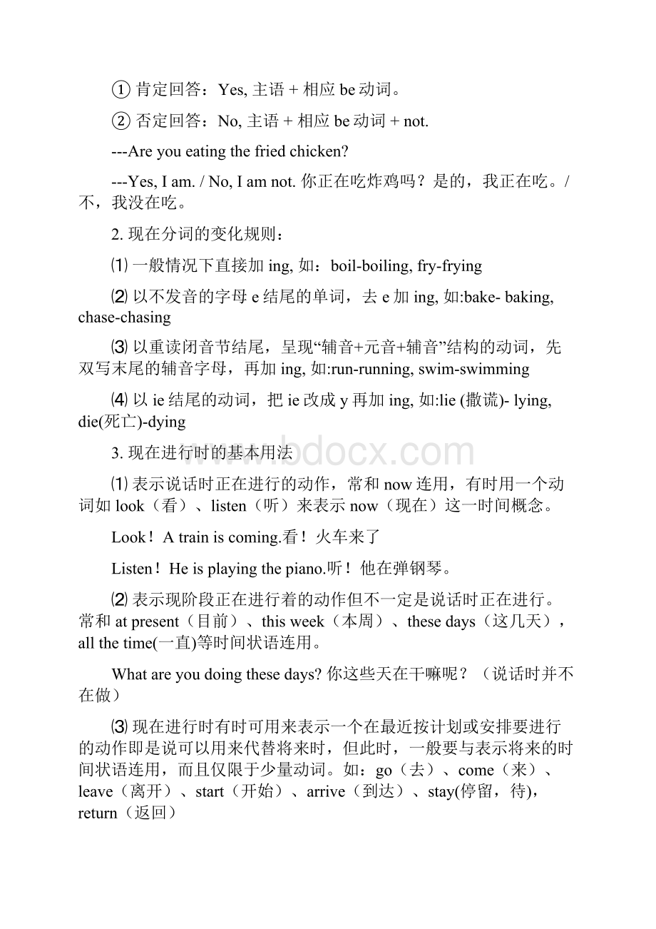 牛津版英语六年级暑假班现在进行时趣味阅读L9阅读D篇6A U5单词预习.docx_第3页