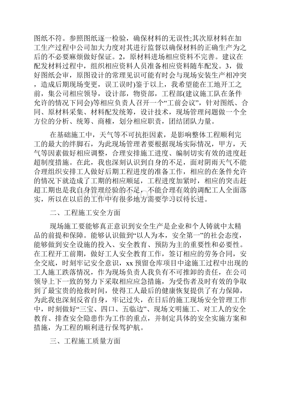 建筑助理工程师年终工作总结样本精编范文精选.docx_第3页