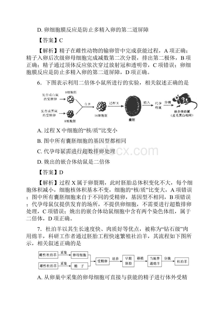 北师大版 胚胎工程 单元测试 2.docx_第3页