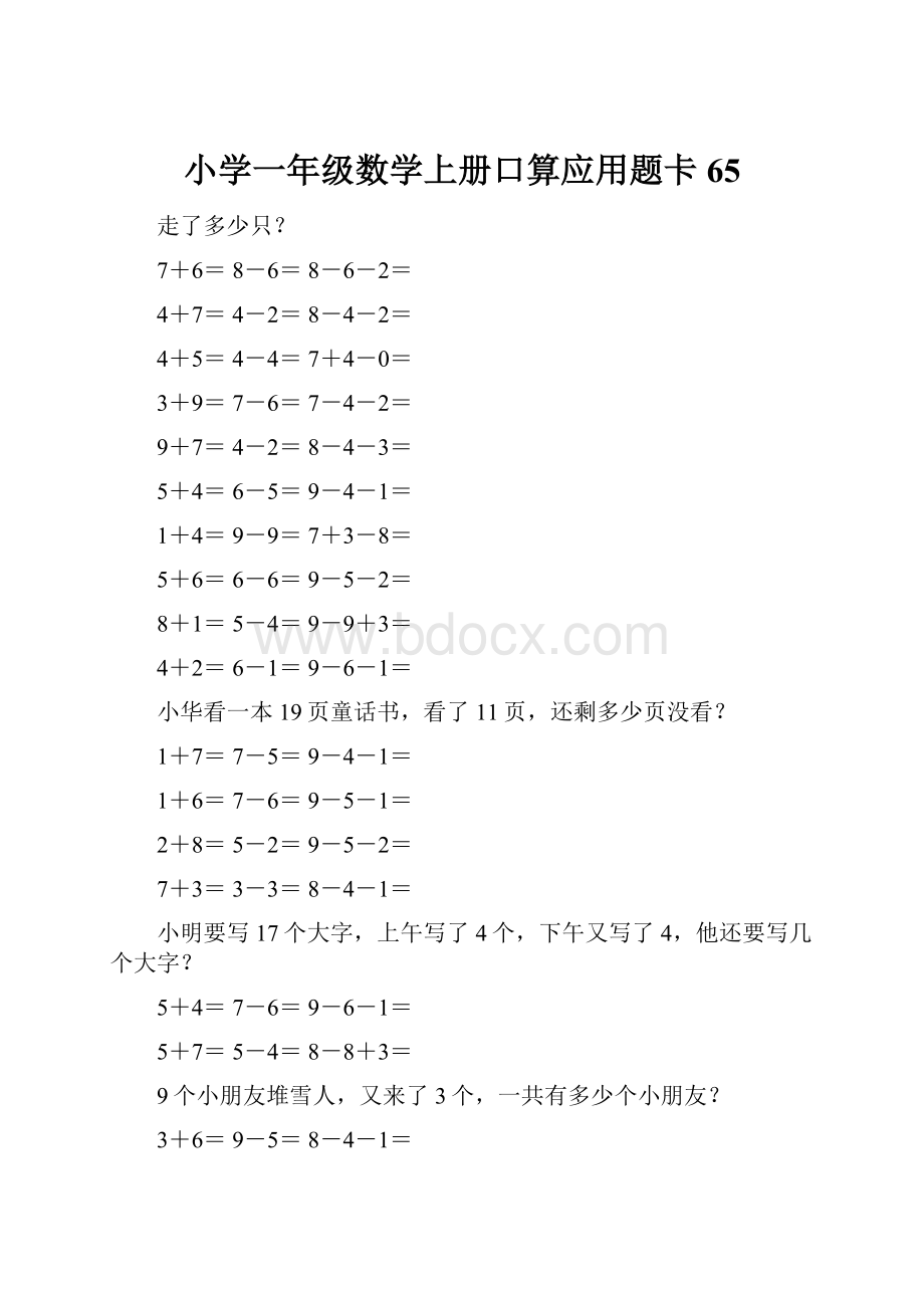 小学一年级数学上册口算应用题卡 65.docx_第1页