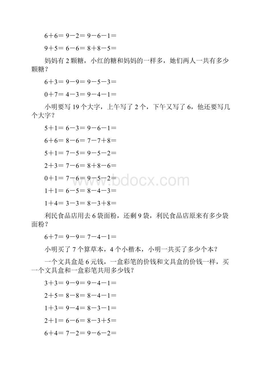 小学一年级数学上册口算应用题卡 65.docx_第2页