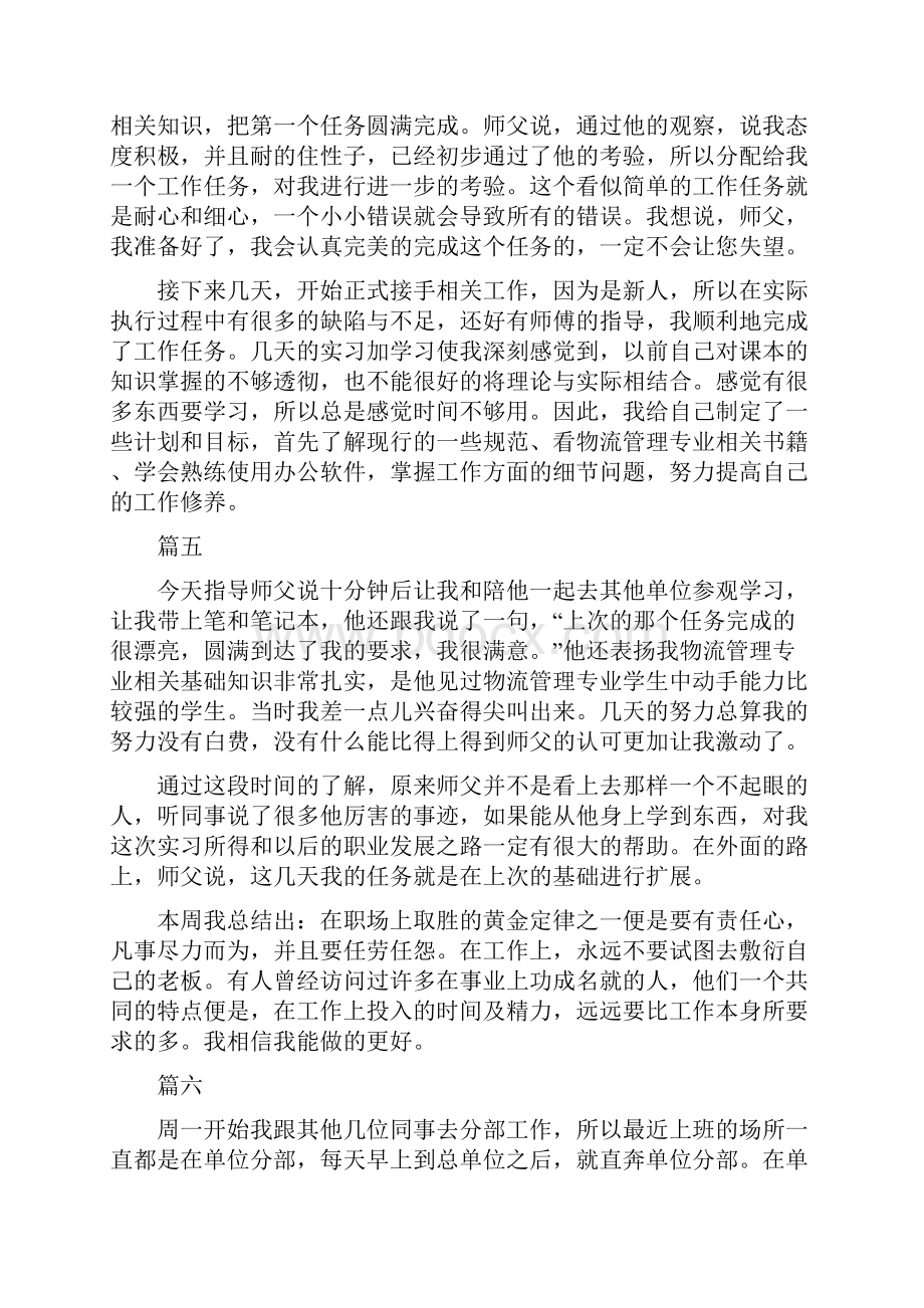 物流管理实习周记10篇.docx_第3页