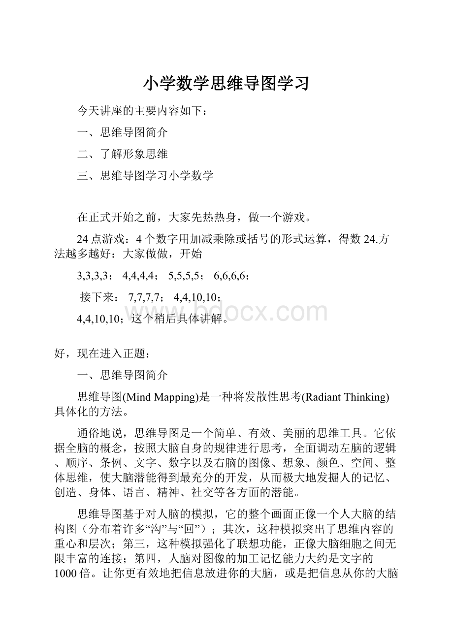 小学数学思维导图学习.docx