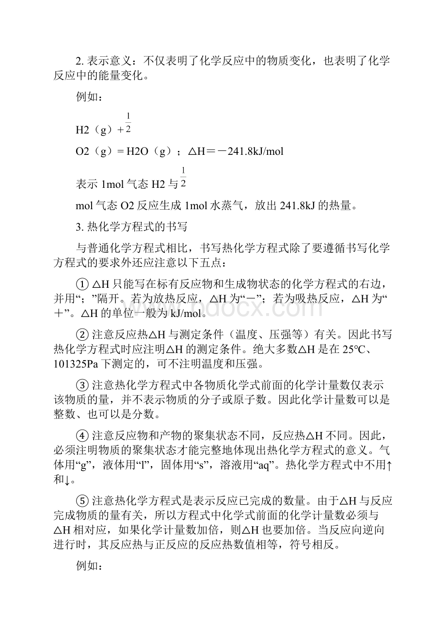 化学反应中的能量变化.docx_第2页