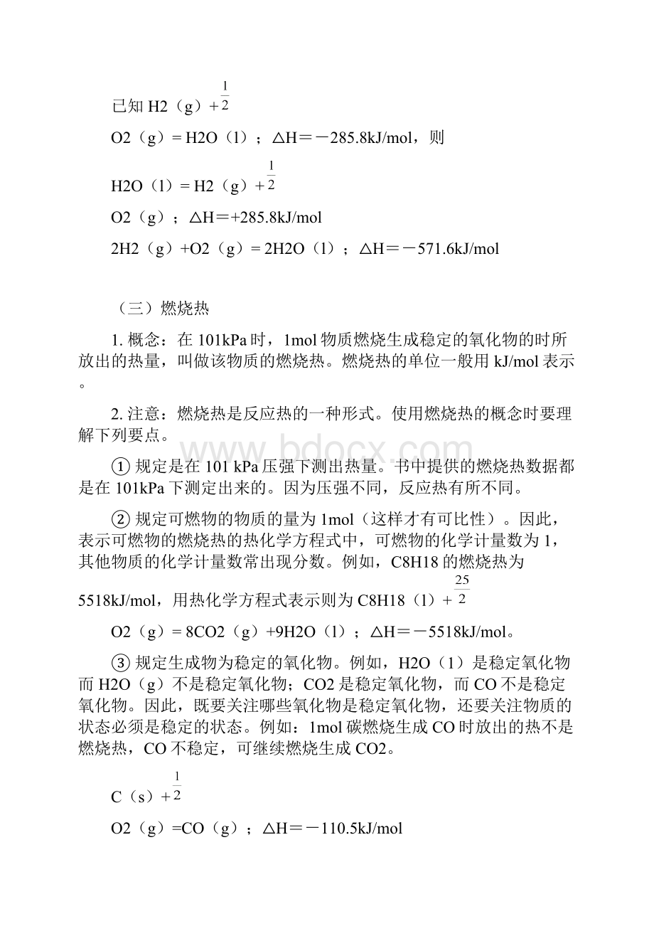 化学反应中的能量变化.docx_第3页