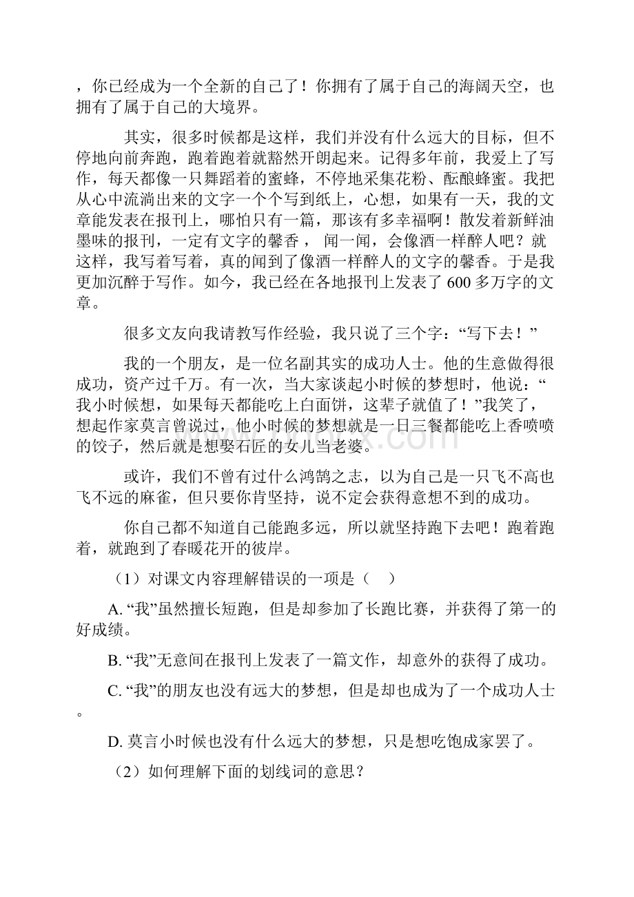 新部编七年级 语文上册配套练习册课外阅读理解答案及答案.docx_第2页