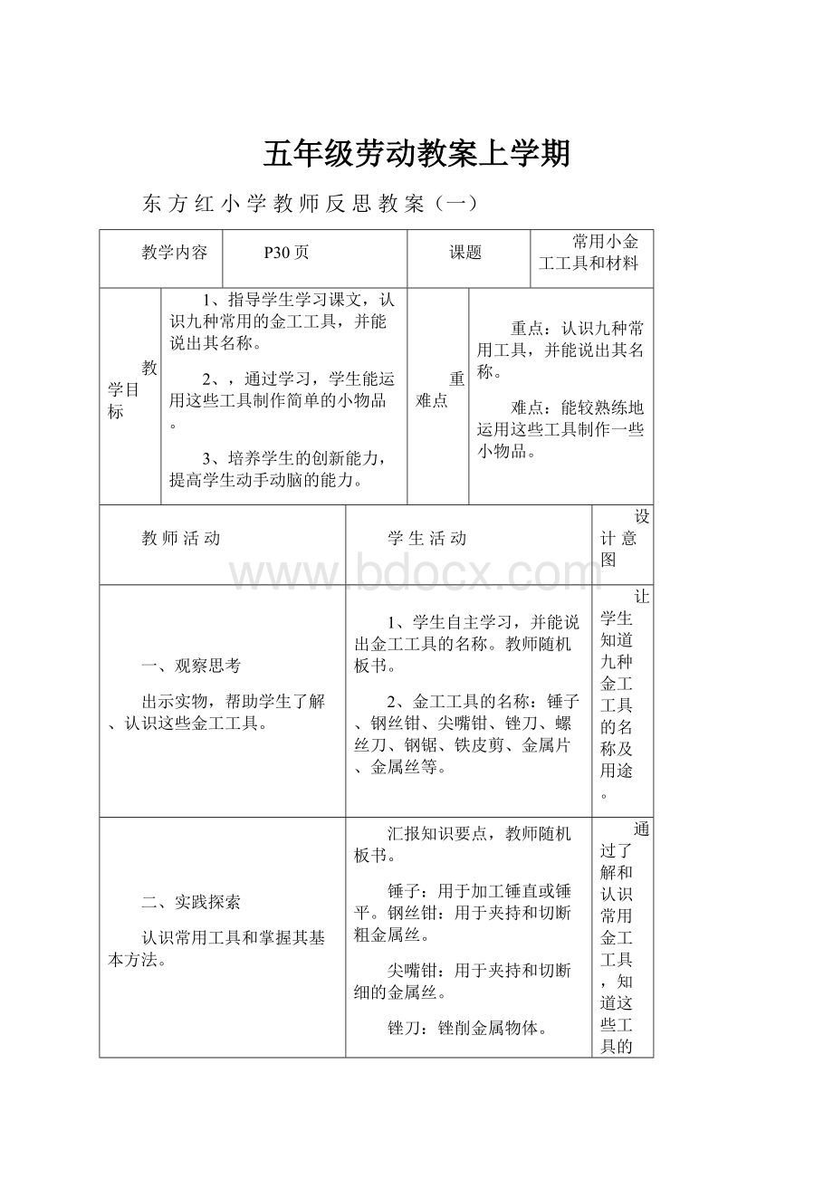 五年级劳动教案上学期.docx_第1页